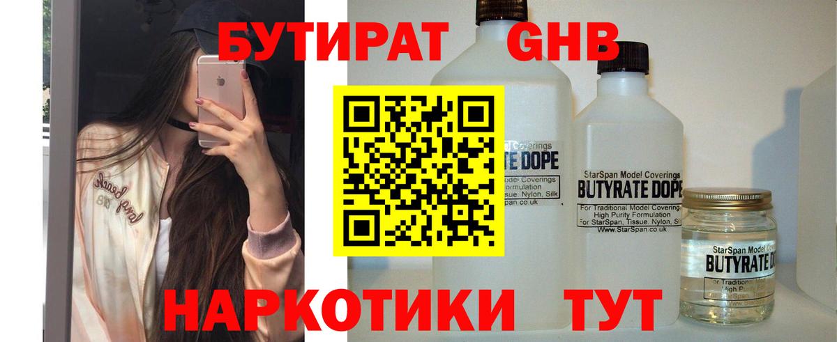 Петропавловск-Камчатский  Бутират оксибутират  Вход с VPN 