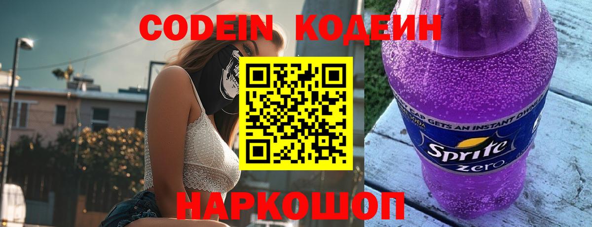 Codein Purple Drank  Кодеин Purple Drank  Петропавловск-Камчатский  Вход с VPN 