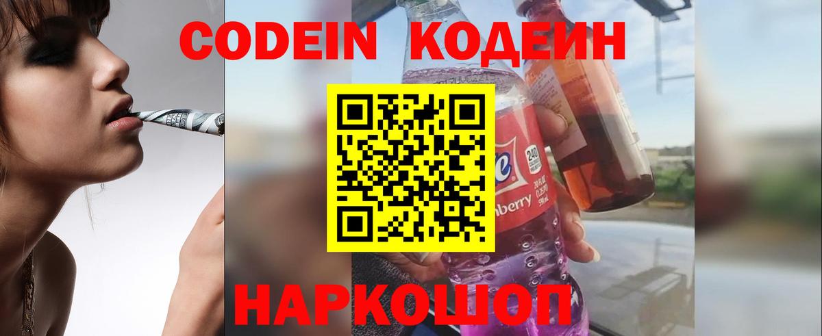 Кодеин напиток Lean (лин) Петропавловск-Камчатский
