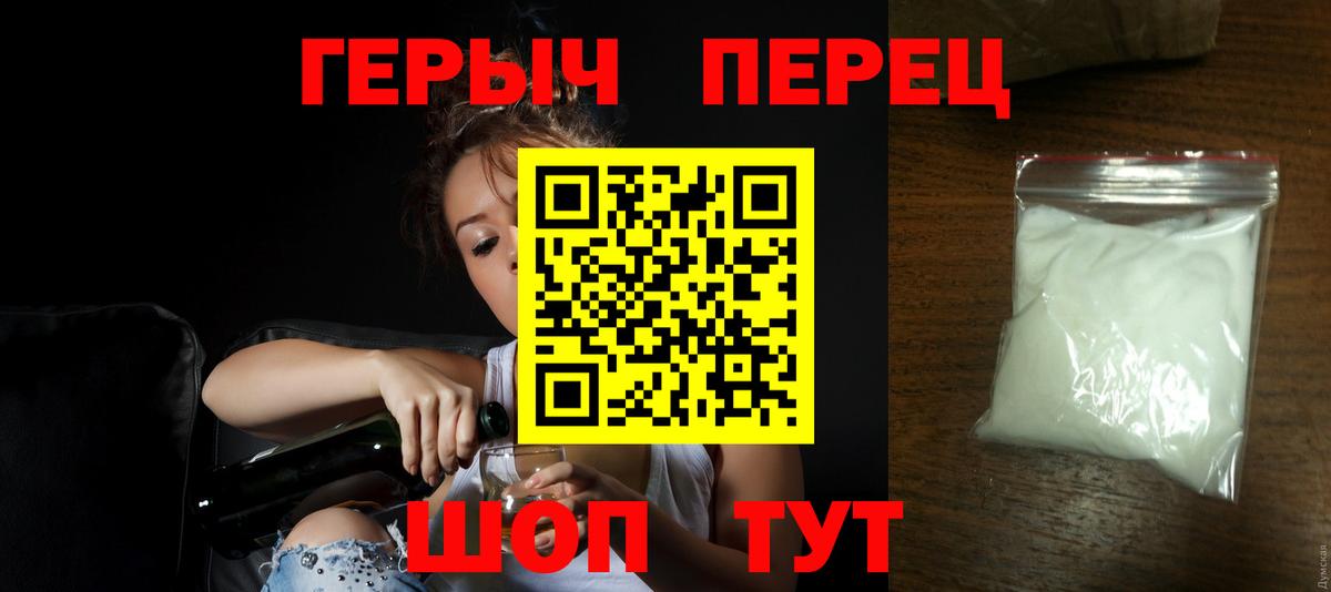 ГЕРОИН хмурый  Вход с VPN  Петропавловск-Камчатский 