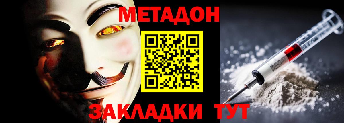 Метадон мёд  Вход с VPN  Петропавловск-Камчатский 