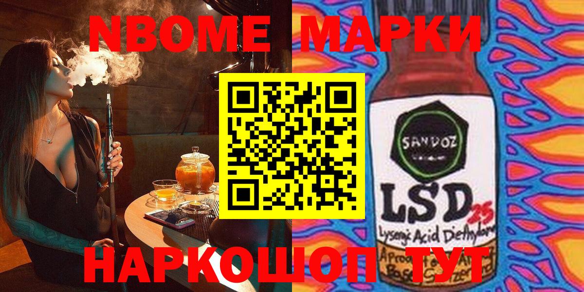 Марки N-bome 1,8мг Петропавловск-Камчатский